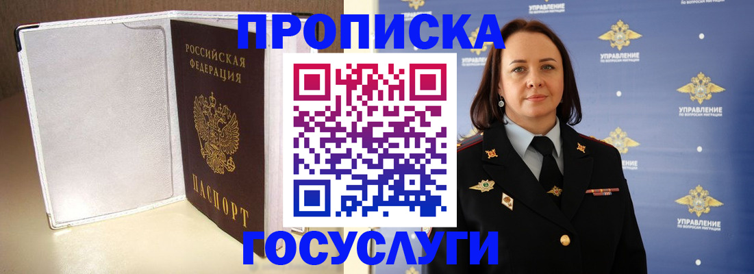 временная регистрация госуслуги в Нефтегорске